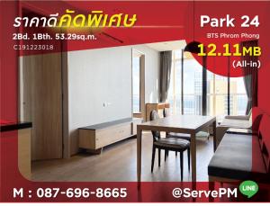 For SaleCondoSukhumvit, Asoke, Thonglor : 🔥Good Deal 12.11 MB(All in)🔥 2 Beds with Bathtub on Super High Fl. 45+ with River View BTS Phrom Phong at Park 24 or Park Origin Phrom Phong Condo / For Sale