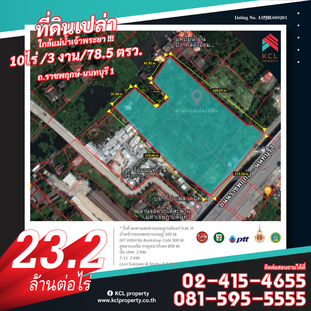 ขายที่ดินพระราม 5 ราชพฤกษ์ บางกรวย : ขายที่ดินเปล่า 10 ไร่ 3 งาน 78.5 ตร.ว.  ถ.ราชพฤกษ์-นนทบุรี 1 ใต้สะพานมหาเจษฎาบดินทร์  ริมแม่น้ำเจ้าพระยา ที่ดินแปลงสวย ทำเลดี