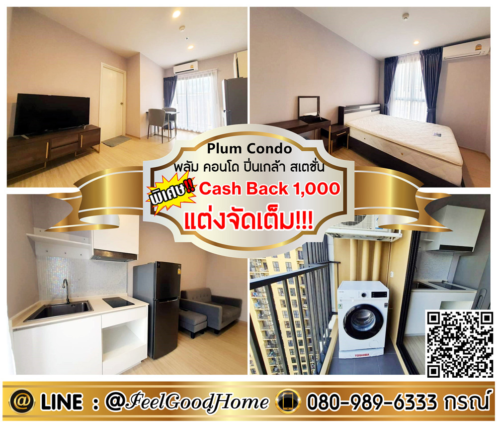 For RentCondoPinklao, Charansanitwong : ***For rent: Plum Condo Pinklao Station (Cool and comfortable room!!! + Fully furnished!!!) *Get a special promotion* LINE: @Feelgoodhome (with @ in front)