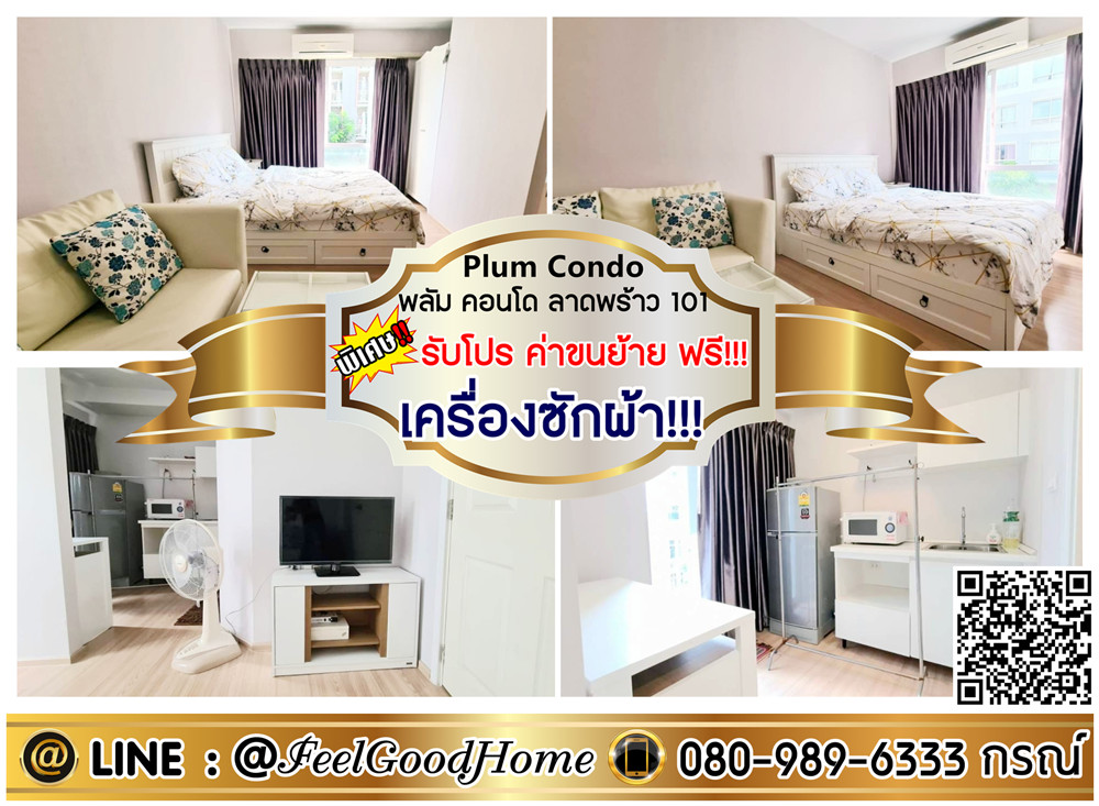 For RentCondoLadprao101, Happy Land, The Mall Bang Kapi : ***For rent: Plum Condo Lat Phrao 101 (washing machine!!! + fully furnished room) *Get a special promotion* LINE: @Feelgoodhome (with @ in front)