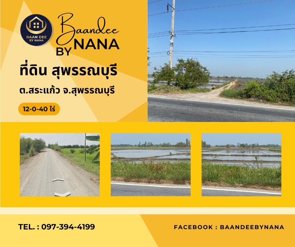 ขายที่ดินสุพรรณบุรี : ขายที่ดิน สุพรรณบุรี ที่สวย 12 ไร่ ติดถนนทางหลวง ราคาพิเศษ