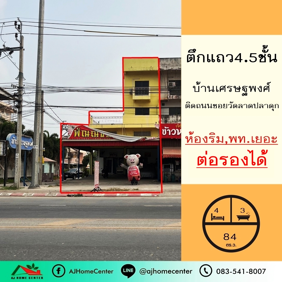 For SaleShophouseNonthaburi, Bang Yai, Bangbuathong : Building for sale, 4.5 floors, 84 square wa, Setthapong Village, next to the main road, Soi Wat Lat Pla Cat, behind the edge, lots of space, price ready to talk