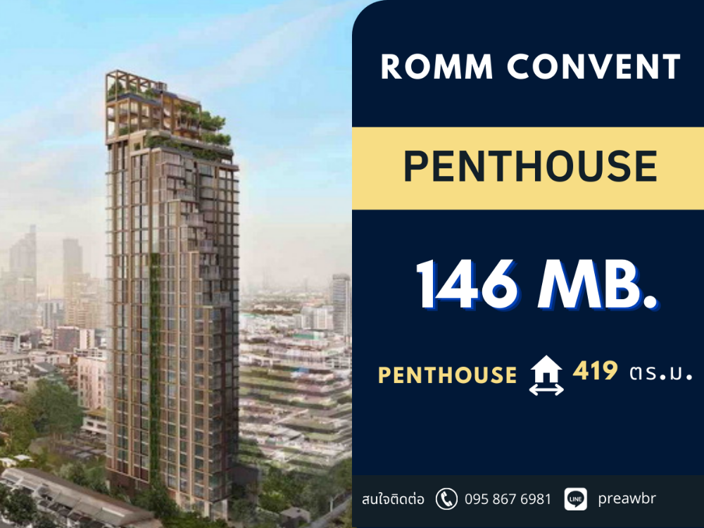 ขายคอนโดสีลม ศาลาแดง บางรัก : **Penthouse**  โครงการ Romm Convent โครงการใหม่ ซอยคอนแวนต์ Penthouse @146 MB