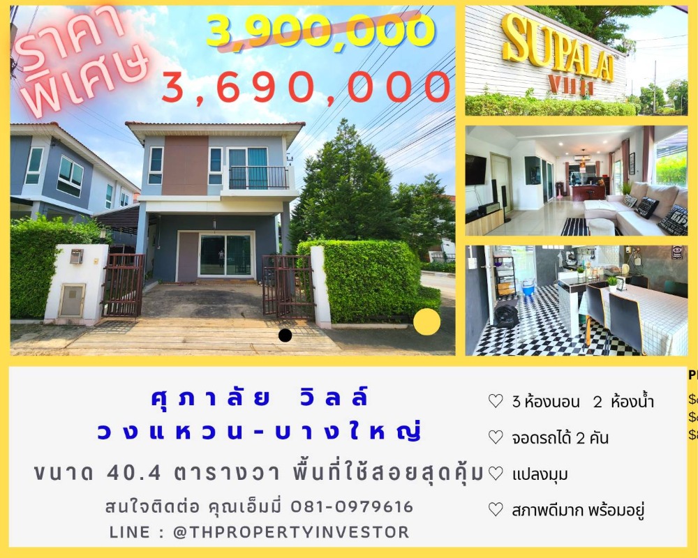 For SaleHouseRama5, Ratchapruek, Bangkruai : Best price in the Supalai Ville Wongwaen - Bang Yai project, semi-detached house for sale, corner plot, area size 40.4 square meters!! Great kitchen addition, new condition, good price like this, ready to negotiate if really interested.