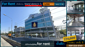 For RentOfficeSamut Prakan,Samrong : You can raise the floor, lift the building is good !! • 6-storey stand alone office for rent, Bangna-Trad km.15, area 1 rai 91 sq.wa. (491 sq.wa.), usable area 1,700 sq.m., parking space 17 cars