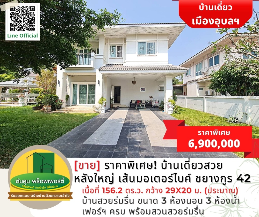 For SaleHouseUbon Ratchathani : [Selling] Special price! Beautiful single house in the project Motorbike line Chayangkun 42