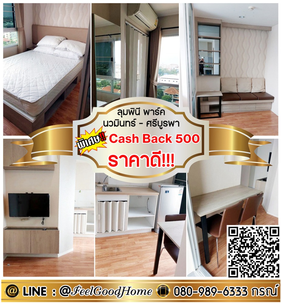 For RentCondoNawamin, Ramindra : ***For rent Lumpini Park Nawamin-Sri Burapha (good price!!! + city view..no buildings blocking) *Get a special promotion* LINE: @Feelgoodhome (with @ in front)