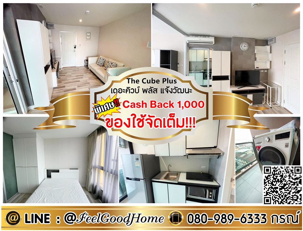 For RentCondoChaengwatana, Muangthong : ***For rent The Cube Plus Chaengwattana (full equipment!!! Very nice) *Receive special promotion* LINE : @Feelgoodhome (with @ page)