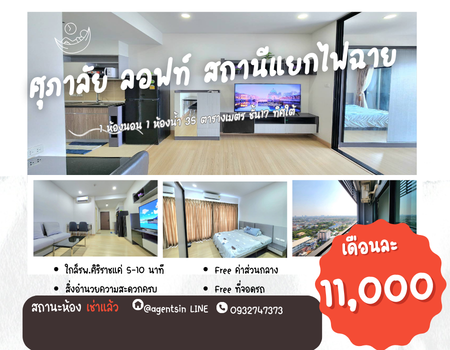 For RentCondoPinklao, Charansanitwong : **The room is empty. Special price for study appointments And medical personnel to set up a digital lock ** For rent, Supalai Loft, separate searchlights, complete items as shown in the picture. SN337.4