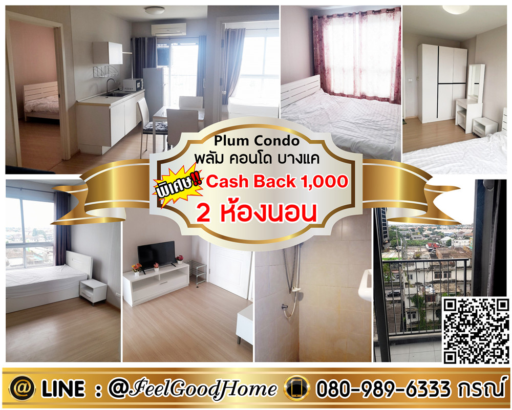 For RentCondoBang kae, Phetkasem : ***For rent Plum Condo Bang Khae (2 bedrooms, 2 bathrooms + special discount!!!) *Receive special promotion* LINE : @Feelgoodhome (with @ page)