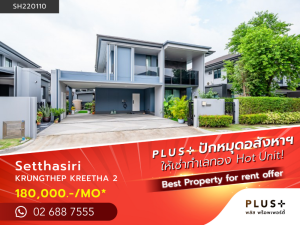 For RentHousePattanakan, Srinakarin : Setthasiri Krungthep Kreetha 2, the single house in the excellent location of Srinakarin area