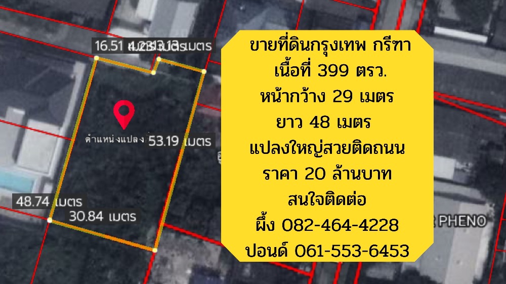 For SaleLandPattanakan, Srinakarin : Land for sale, Bangkok Kreetha, large plot, good location, convenient transportation Near Srinakarin-Romklao Road