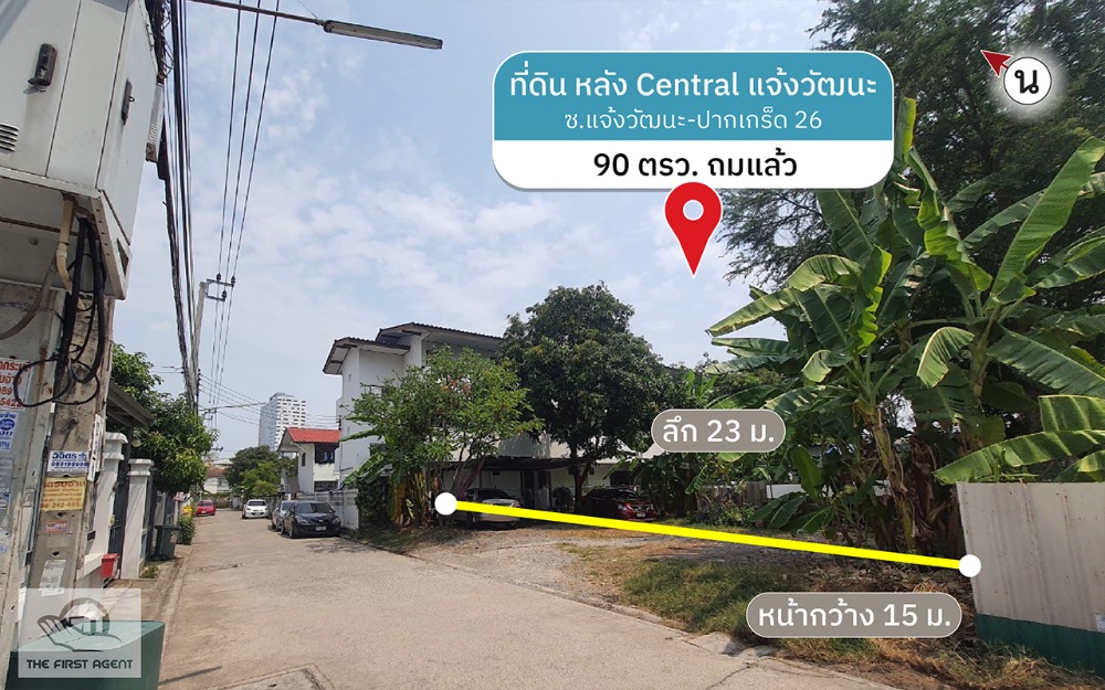 ขายที่ดินแจ้งวัฒนะ เมืองทอง : ขายด่วน! ที่ดินเปล่าถมแล้ว หลัง Central แจ้งวัฒนะ ซ.แจ้งวัฒนะ 26 เนื้อที่ 90 ตร.วา