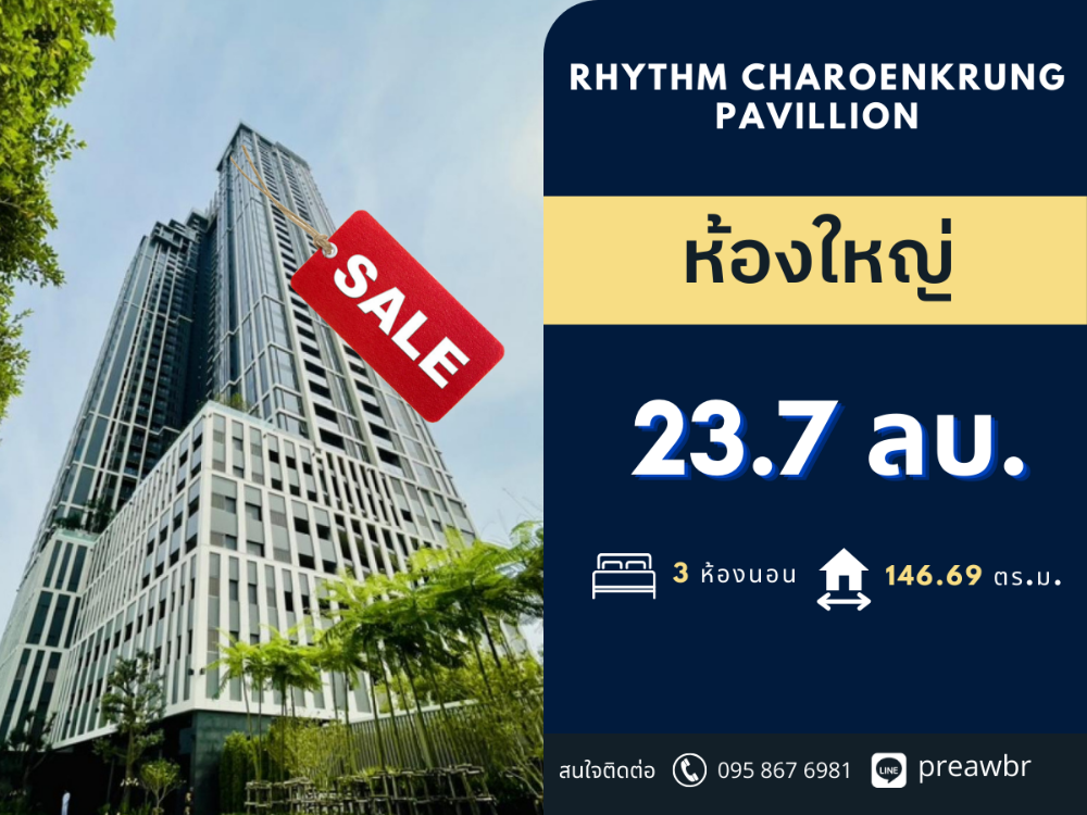 ขายคอนโดสาทร นราธิวาส : 🔥ห้องมุม ห้องใหญ่🔥 ขาย Rhythm Charoenkrung Pavillion  ห้องใหญ่มาก 3B3B @23.7 MB