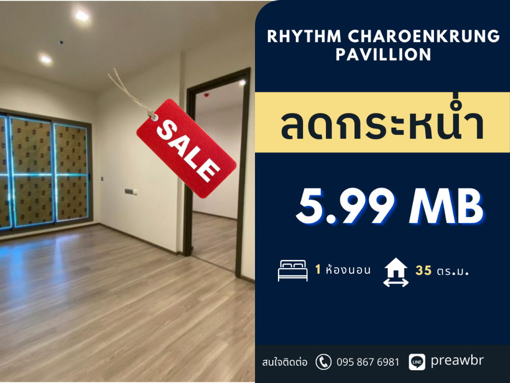 ขายคอนโดสาทร นราธิวาส : 🔥ห้องมุม ห้องใหญ่🔥 ขาย Rhythm Charoenkrung Pavillion ลดราคาปิดตึก 1B1B @5.99 MB