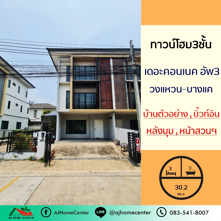 For SaleTownhouseBang kae, Phetkasem : model house 4.9 million 3-storey townhome, 30.2 sq m., The Connect Up 3 Ring Road - Bang Khae, behind the corner, in front of the garden