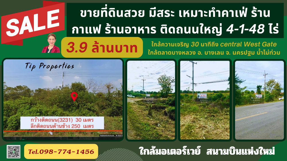 ขายที่ดินนครปฐม : ที่ดินติดถนน เหมาะทำคาเฟ่ชิคๆ แถมสระน้ำ 4-1-48ไร่ ใกล้ตลาดบางหลวง นครปฐม ใกล้ central West Gate