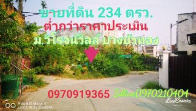 ขายที่ดินนนทบุรี บางใหญ่ บางบัวทอง : ขาย ที่ดิน ต่ำกว่าราคาประเมิน 234 ตร.วา หมู่บ้านวิโรจน์วิลล์ บางบัวทอง นนทบุรี