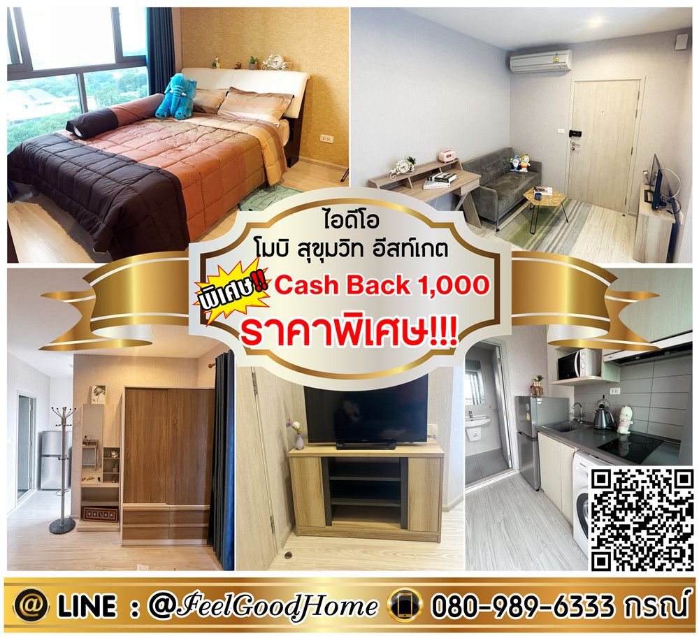 For RentCondoBangna, Bearing, Lasalle : ***For rent: Ideo Mobi Sukhumvit Eastgate (Special price!!! + Book now!!!) *Get a special promotion* LINE: @Feelgoodhome (with @ in front)