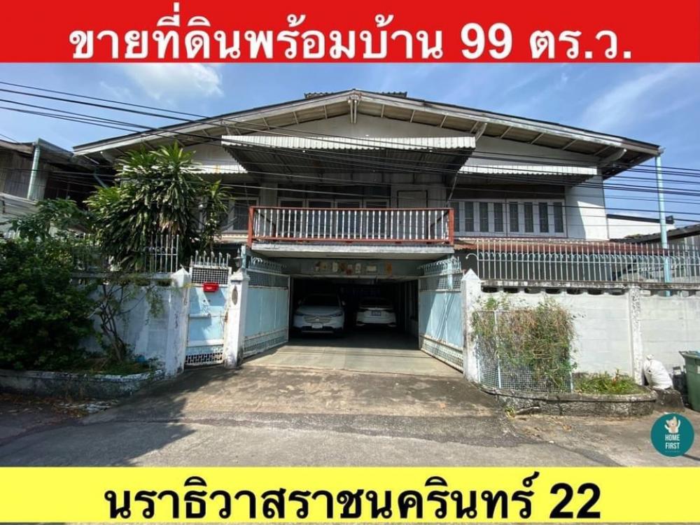 For SaleLandRama3 (Riverside),Satupadit : Land for sale, Narathiwat 22, 2 entrances and exits, 99 sq m, 45 million baht