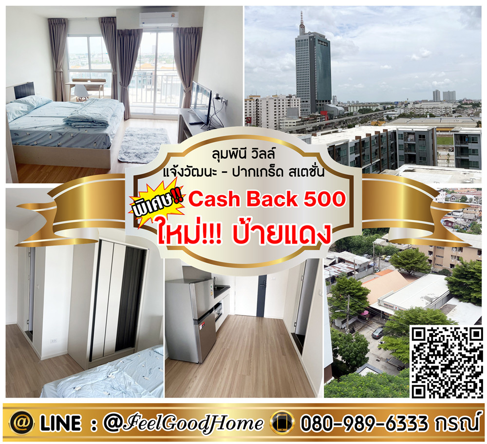 For RentCondoChaengwatana, Muangthong : ***For rent Lumpini Ville Chaengwattana-Pak Kret Station (new room!!! Red label) *Receive special promotion* LINE : @Feelgoodhome (with @ page)