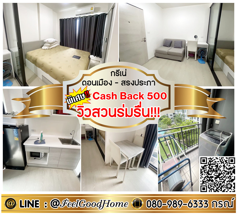 For RentCondoVipawadee, Don Mueang, Lak Si : ***For rent: Grene Condo Don Mueang-Songprapa. (Shady garden view!!! + Washing machine!!!) *Receive special promotion* LINE : @Feelgoodhome (with @ face)