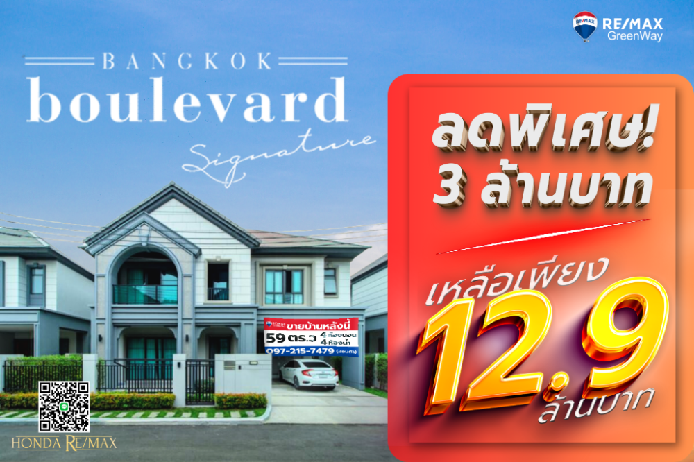 ขายบ้านแจ้งวัฒนะ เมืองทอง : ขายบ้าน Bangkok Boulevard Signature ประชาชื่น สามัคคี เนื้อที่ 54 วา ต้นโครงการ