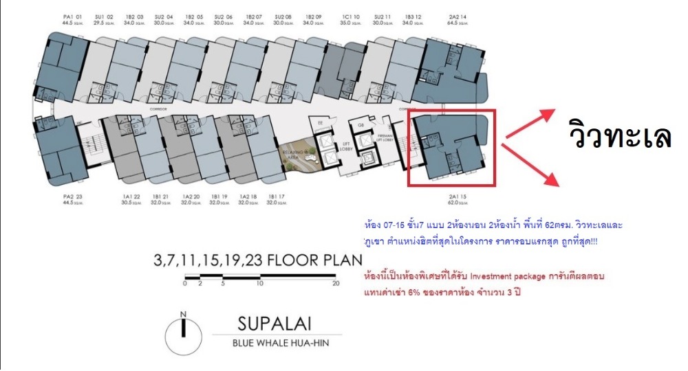 ขายดาวน์คอนโด : [เจ้าของขายเอง] ห้องหายาก! ห้องมุม 62ตรม 2 นอน 2 น้ำ วิวทะเลและภูเขา ราคารอบแรกสุด ถูกที่สุด