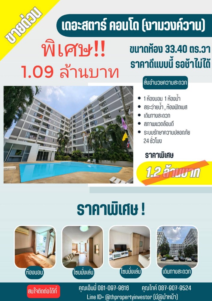 ขายคอนโดแจ้งวัฒนะ เมืองทอง : ขาย The Star Condominium ( เดอะสตาร์ คอนโดมิเนียม ) อาคาร A ชั้น 7 ขนาดพื้นที่ 33.40 ตารางเมตร!! ผ่อนถูกกว่าเช่า หากในใจจริงพร้อมเจรจา