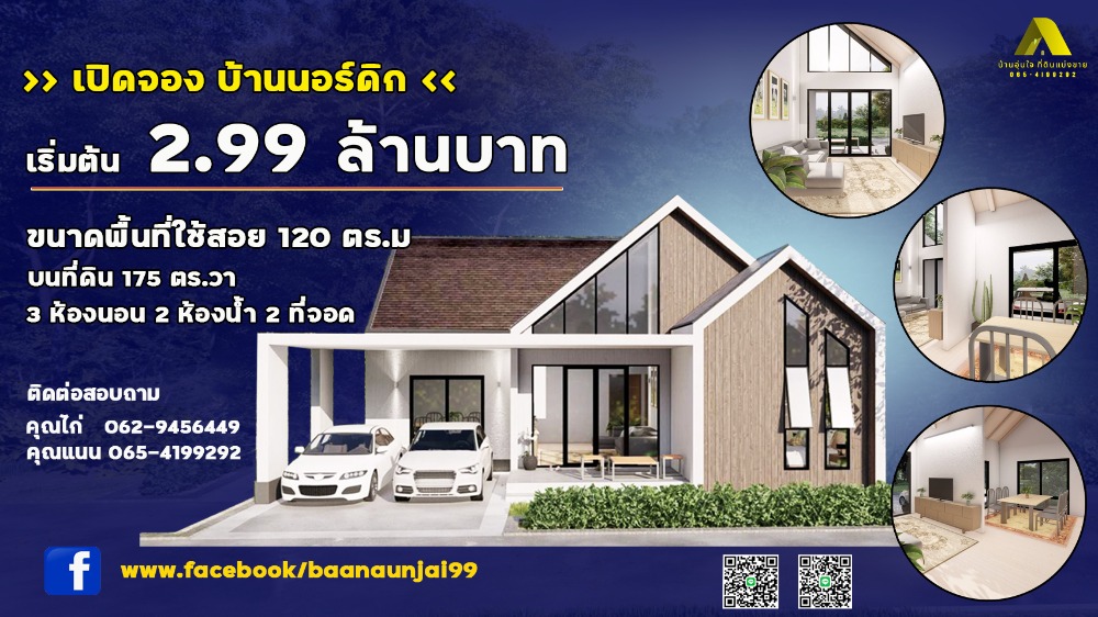 ขายบ้านพะเยา : 📢โปรโมชั่นพิเศษ Pre -sale จองบ้านก่อนสร้างเสร็จ แปลง A3 โฉนดที่ดินพร้อมโอน แม่กาหลวง จ.พะเยา