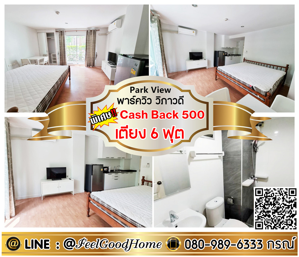 For RentCondoVipawadee, Don Mueang, Lak Si : ***For rent Park View Vibhavadi (fully furnished!!! + 6 foot bed) *Receive special promotion* LINE : @Feelgoodhome (with @ page)