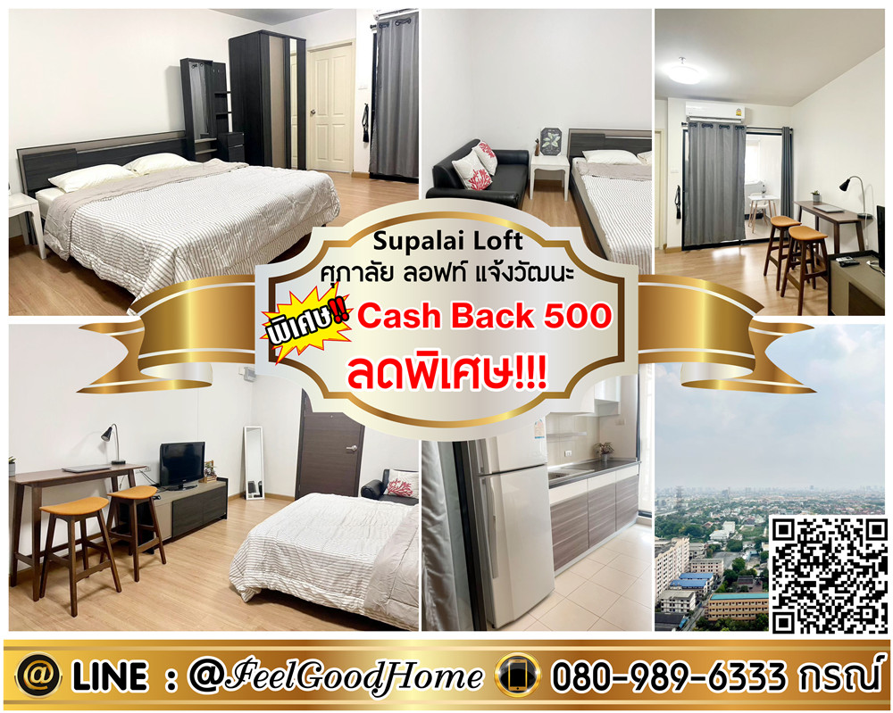 For RentCondoChaengwatana, Muangthong : ***For rent Supalai Loft Chaengwattana (Special discount!!! + Washing machine!!!) *Get a special promotion* LINE: @Feelgoodhome (with @ in front)