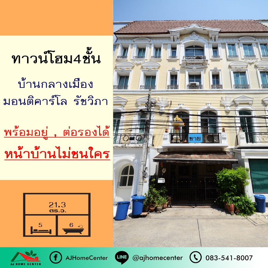 For SaleTownhouseKasetsart, Ratchayothin : 4-storey townhome, 21.3 sq m., Baan Klang Muang project, Monte Carlo Ratchavipha, beautiful, ready to live in front of the house, not bumping into anyone.