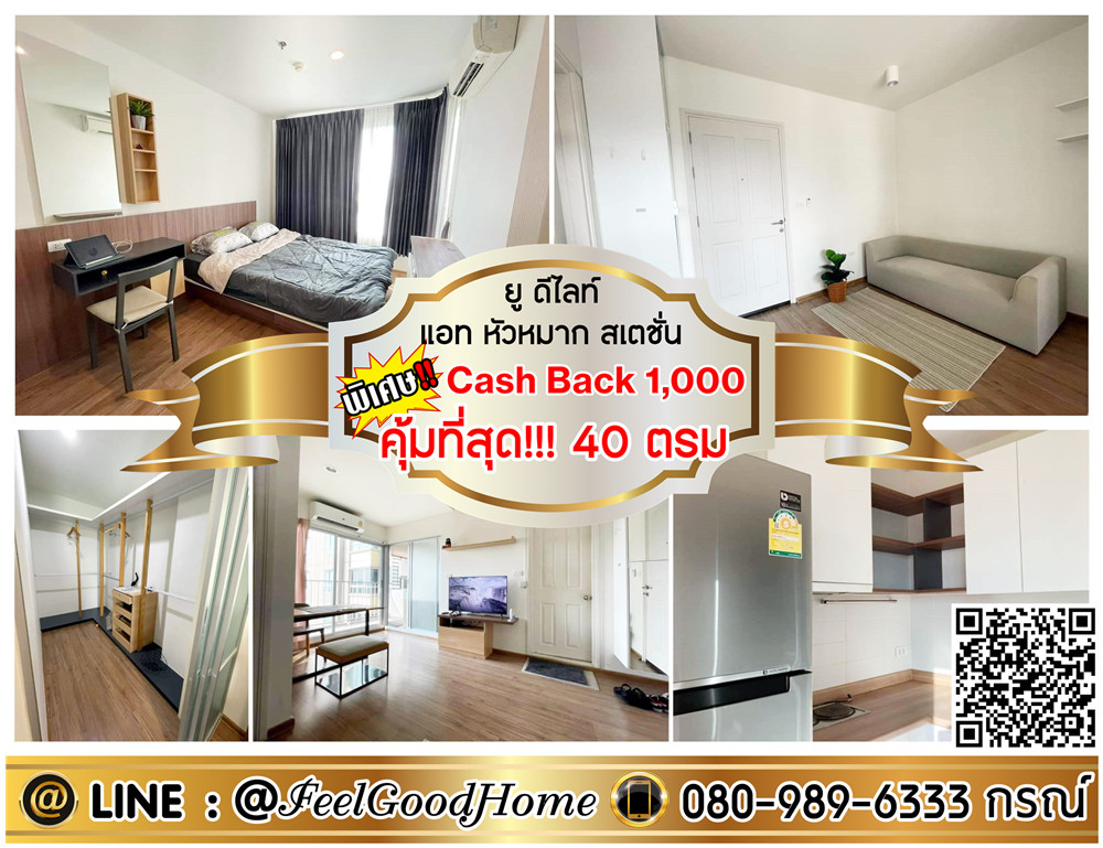 For RentCondoRamkhamhaeng, Hua Mak : ***For rent: U Delight @ Hua Mak Station (Best value!!! 40 sq m + walk-in closet) *Get a special promotion* LINE: @Feelgoodhome (with @ in front)