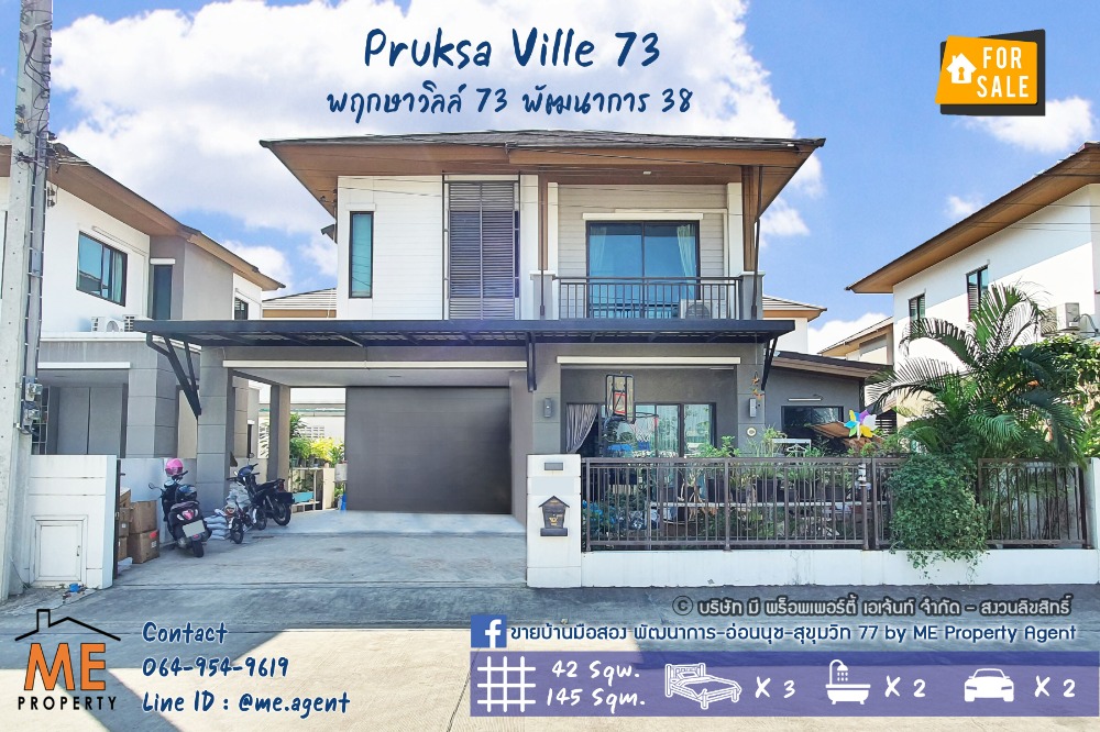 For SaleHousePattanakan, Srinakarin : 🔥𝐇𝐎𝐓🔥 Only one house left, detached house in front of the garden, Pruksa Ville 73, fully furnished, ready to move in. Location in the heart of the city, Pattanakarn 38, On Nut 39, call 064-954-9619 (BA23-42)