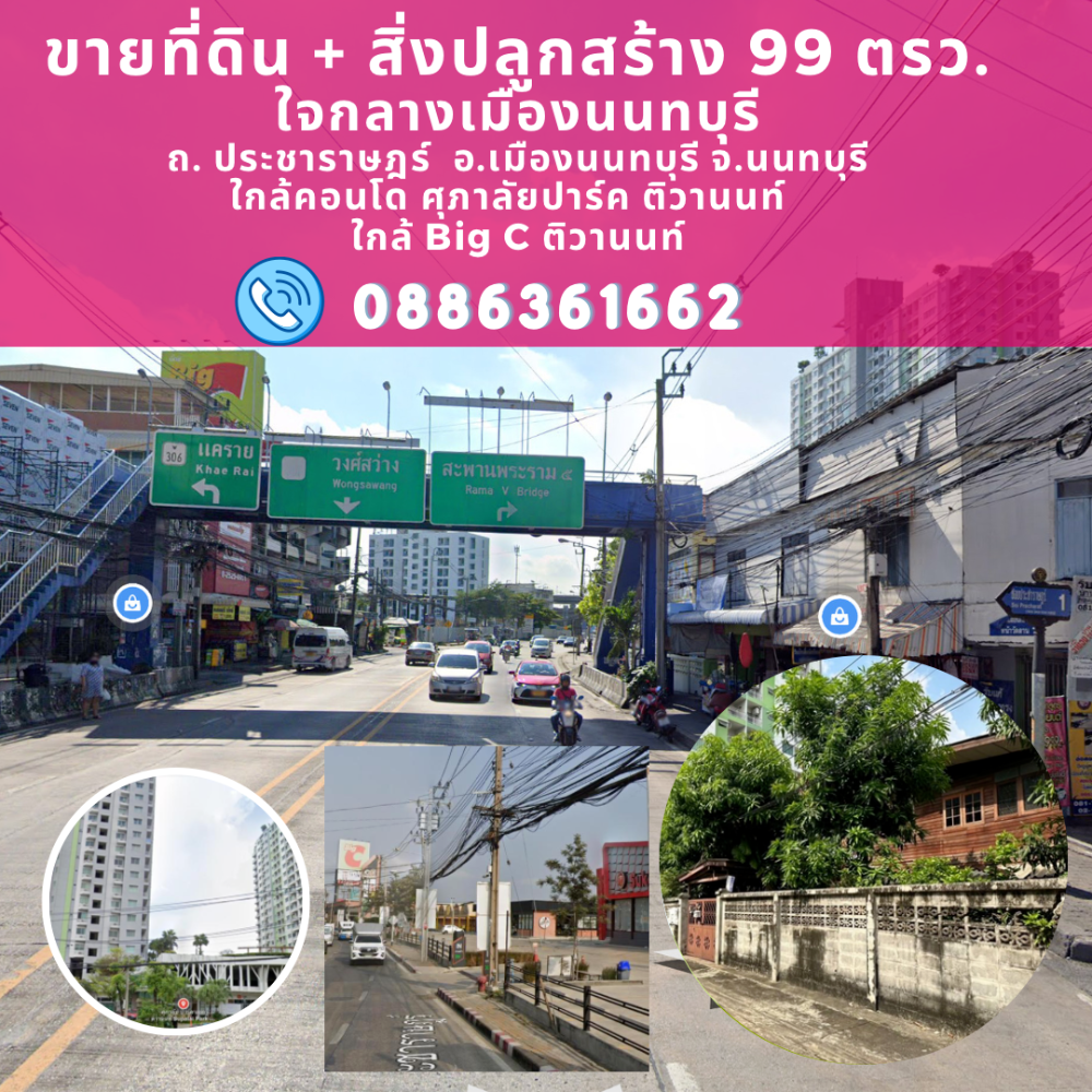 For SaleLandRama5, Ratchapruek, Bangkruai : Land + buildings for sale, economic location, near Rama 5 Road, near Tiwanon Intersection, near Supalai Park Tiwanon Condo