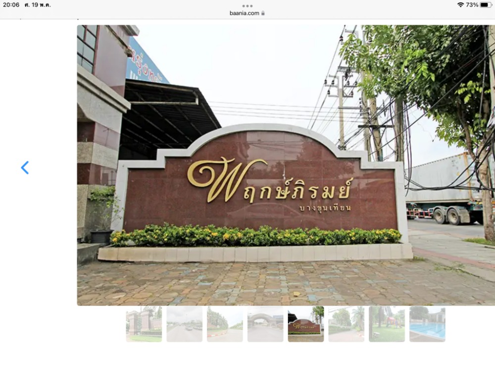 ขายบ้านพระราม 2 บางขุนเทียน : พฤกษ์ภิรมย์ บางขุนเทียน ถนนพระราม2 ขาเข้า