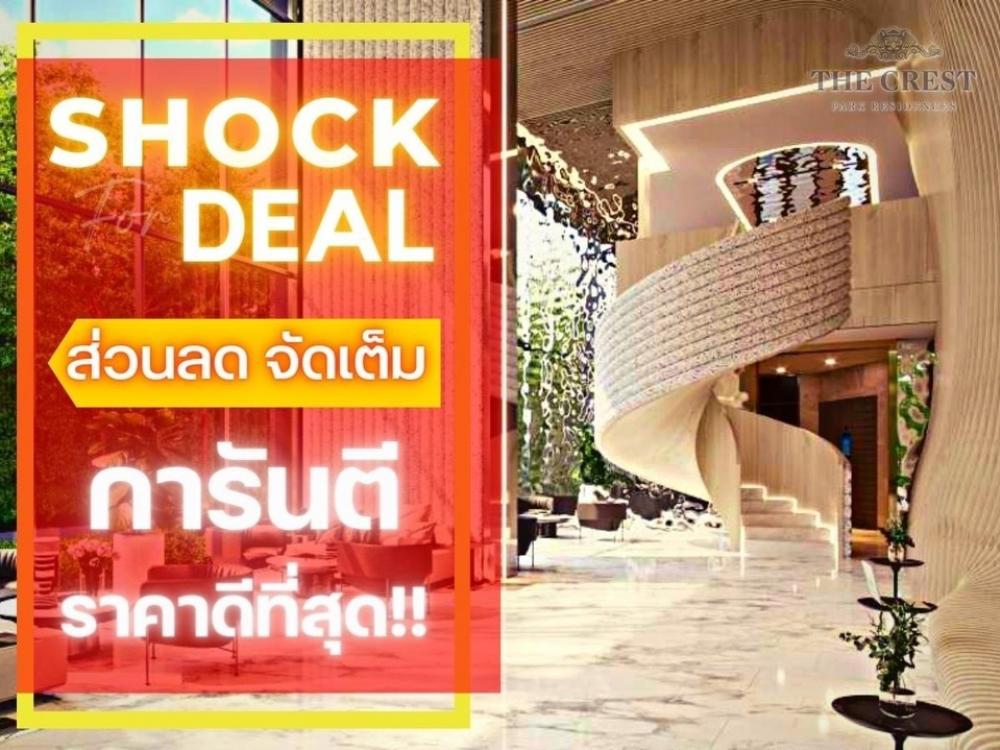 For SaleCondoLadprao, Central Ladprao : 𝐓𝐡𝐞 𝐂𝐫𝐞𝐬𝐭 𝐏𝐚𝐫𝐤 | 1 bedroom 31 Sq.m | 🔥𝗦𝗛𝗢𝗖𝗞 𝗗𝗘𝗔𝗟  The Best price guaranteed 💯📱 𝟬𝟵𝟮-𝟴𝟬𝟴𝟴𝟴𝟵𝟵