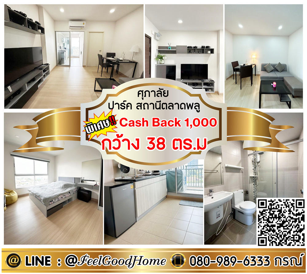 For RentCondoThaphra, Talat Phlu, Wutthakat : ***For rent Supalai Park, Talat Phlu Station (width 38 sq m + 2 air conditioners!!!) *Get special promotion* LINE : @Feelgoodhome (with @ in front)