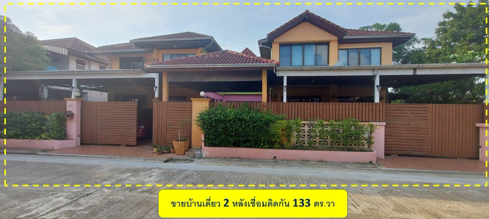 For SaleHousePhutthamonthon, Salaya : #Selling a 2-storey detached house (behind the rim), 2 adjacent houses, area 133 sq m, Pongsirichai Village Next to Borommaratchachonnani Road, Soi 70/1** opposite Boonthavorn Pinklao, very good location, good condition, ready to move in.