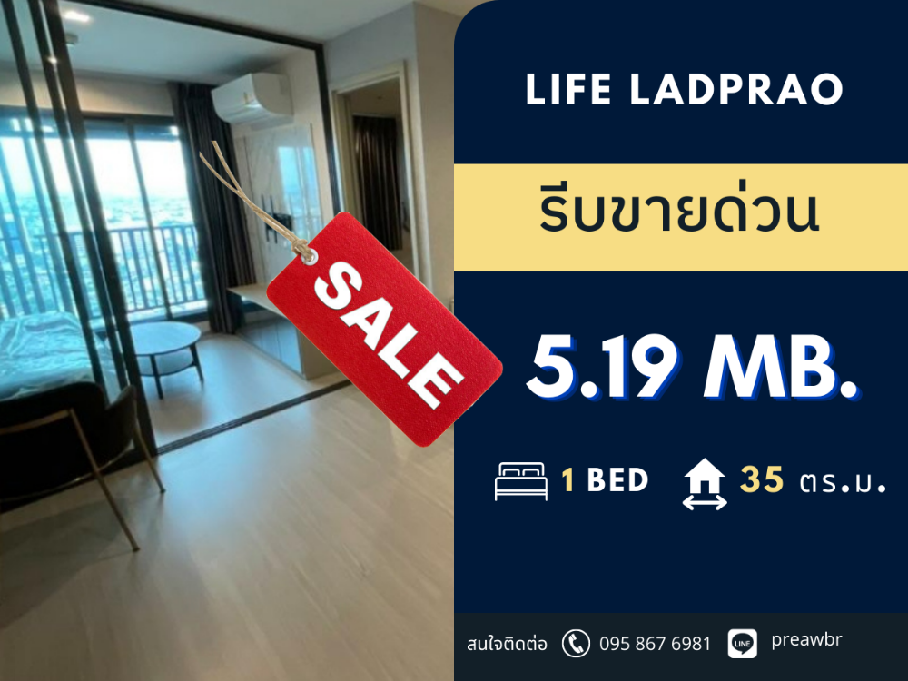 ขายคอนโดลาดพร้าว เซ็นทรัลลาดพร้าว : 🔥ขายขาดทุน🔥 ขาย Life Ladprao ชั้นสูง Layout ดี ทิศตะวันออก 1B1B @ 5.19 MB