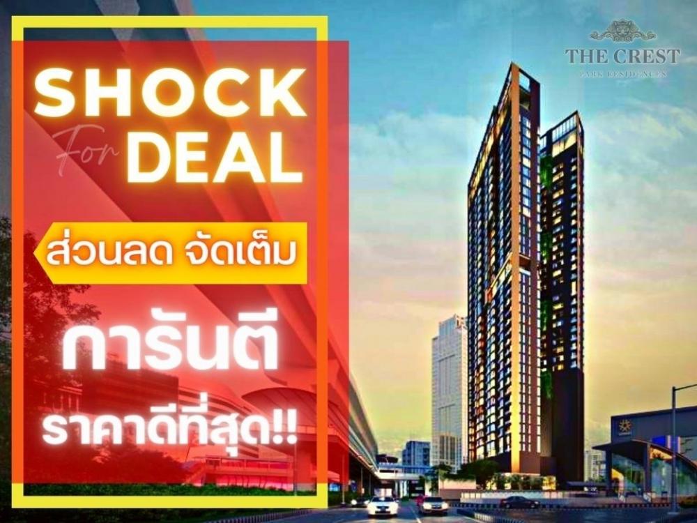 For SaleCondoLadprao, Central Ladprao : 𝐓𝐡𝐞 𝐂𝐫𝐞𝐬𝐭 𝐏𝐚𝐫𝐤 | 2 bedroom 71 Sq.m | The Best price guaranteed 💯📱 𝟎𝟗𝟐-𝟖𝟎𝟖𝟖𝟖𝟗𝟗