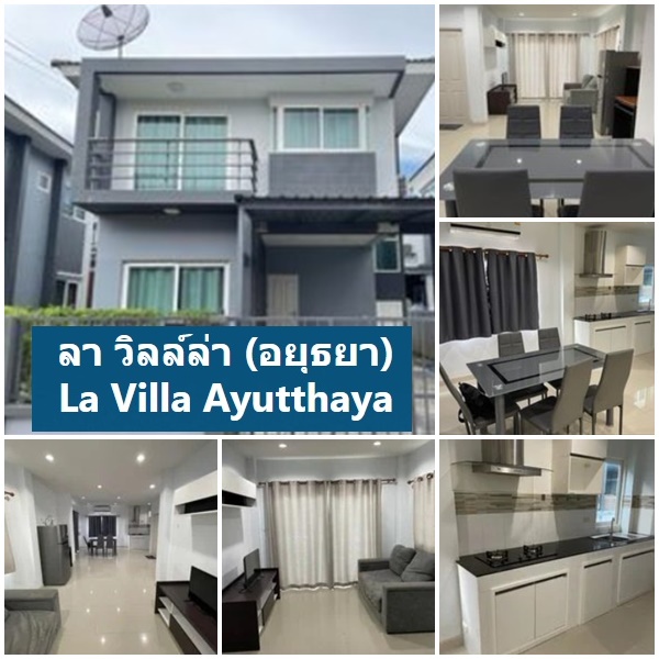 For RentHouseAyutthaya : Single house for rent, La Villa Village, opposite Central Ayutthaya.