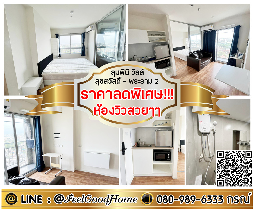 For RentCondoRathburana, Suksawat : ***For rent Lumpini Ville Suk Sawat-Rama 2 (Special discount price!!! + beautiful view room) LINE: @Feelgoodhome (with @ in front)