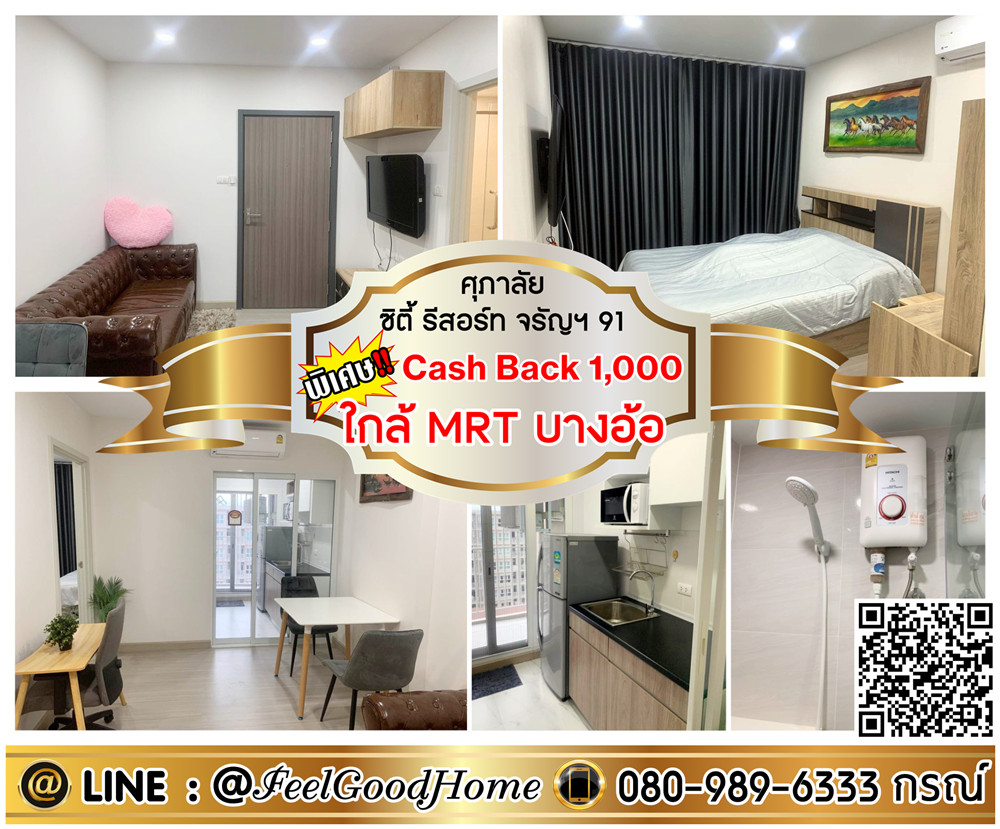 For RentCondoPinklao, Charansanitwong : ***For rent Supalai City Resort Charan 91 (8th floor, top room + near MRT Bang O) *Get a special promotion* LINE: @Feelgoodhome (with @ in front)