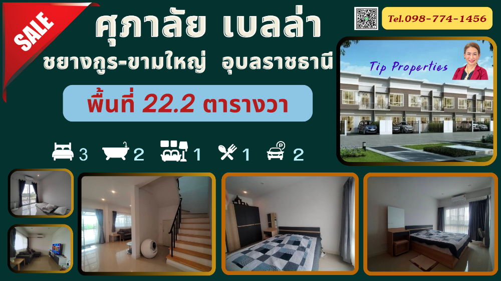 For SaleTownhouseUbon Ratchathani : TownHome ready to move in for sale 1.79 million with furniture + 3 A/C, Washing machine, Refigerator Supalai Bella, Ubon Ratchathani, , 22.2 sq m, usable 114 sq m, 3 bedrooms, 2 bathrooms.