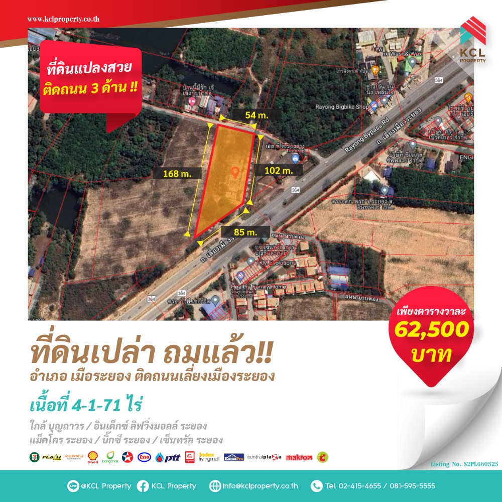 ขายที่ดินระยอง : ขายที่ดินถมแล้วติดถนน 3 ด้าน 4-1-71 ไร่ ติดถนนเลี่ยงเมืองระยอง