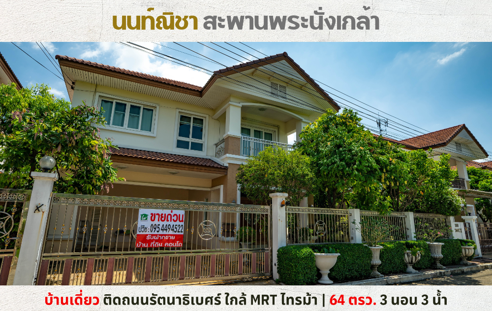 For SaleHouseRattanathibet, Sanambinna : 💥 Single house for sale, Nonnicha, Phra Nang Klao-Rattanathibet, Sai Ma, Tha It, all built-in, next to the train 💥