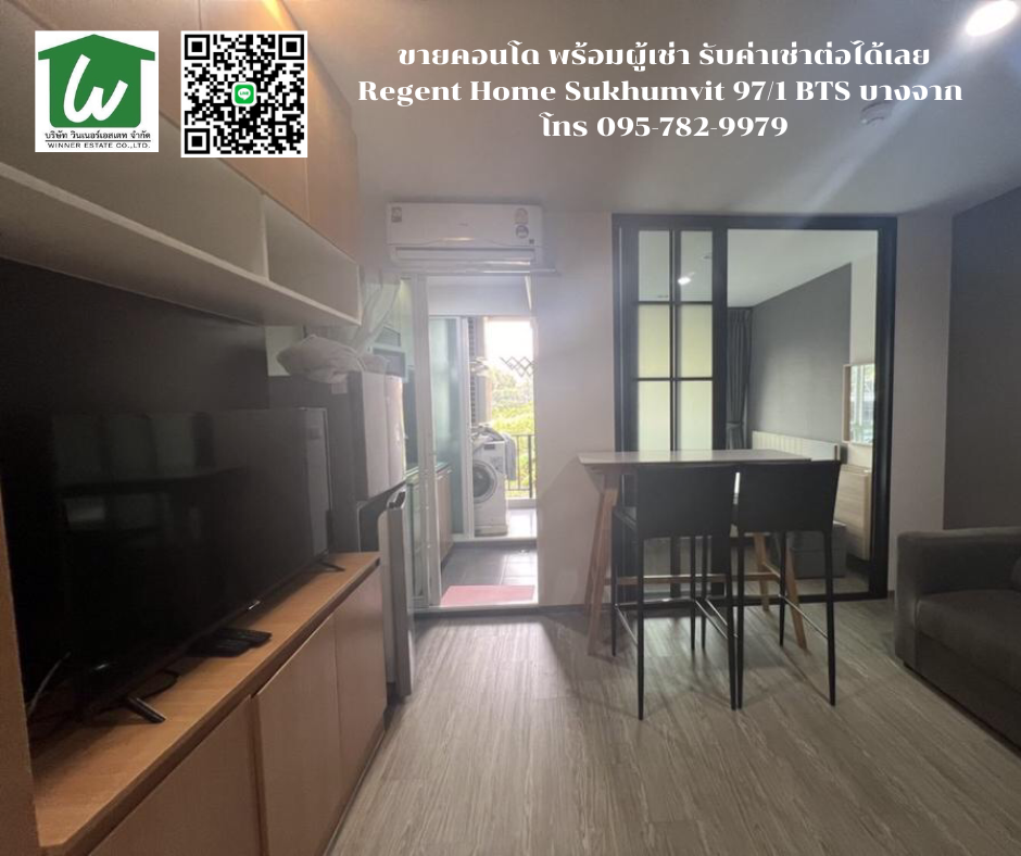 ขายคอนโดอ่อนนุช อุดมสุข : ขาย คอนโด Regent Home Sukhumvit 97/1 เหมาะลงทุน คอนโดพึ่งสร้างไม่นาน ใกล้รถไฟฟ้า ทางด่วน หาของกินง่ายใกล้ BTS บางจาก