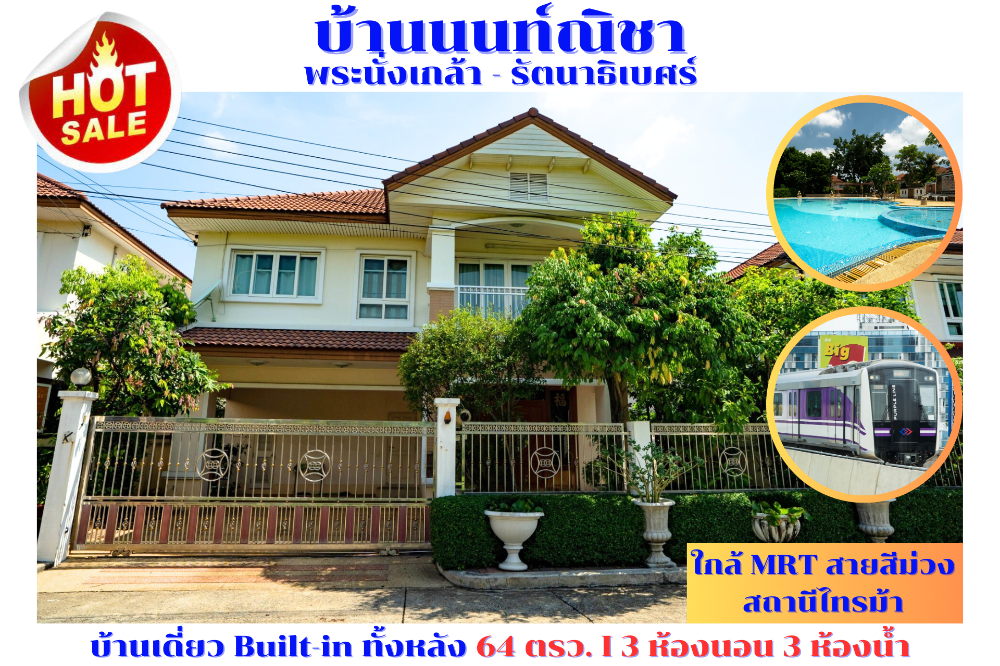 For SaleHouseRattanathibet, Sanambinna : 💥 Single house for sale, Nonnicha, Phra Nang Klao Bridge - Rattanathibet, Sai Ma, Tha It 💥